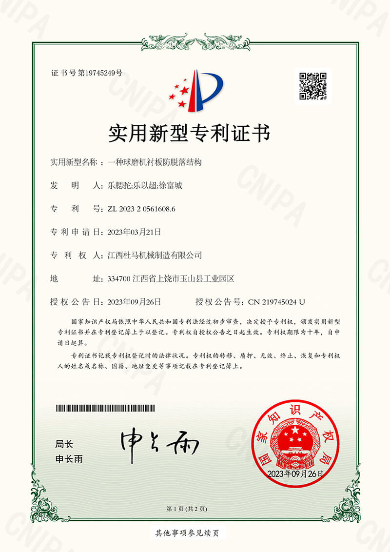 Anti-Dislodgement Structure for Ball Mill Liners Anti-Dislodgement Structure for Ball Mill Liners