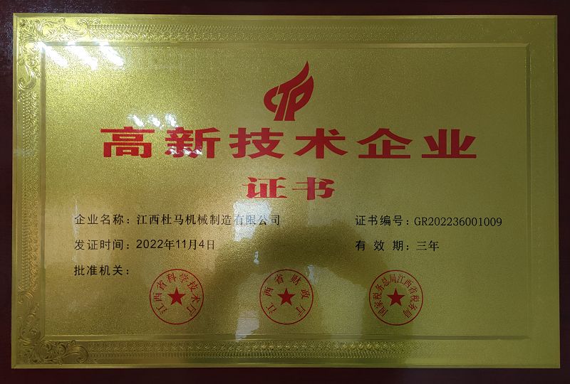 High-tech Enterprise Certificate High-tech Enterprise Certificate